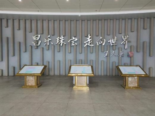 昌乐县蓝宝石博物馆