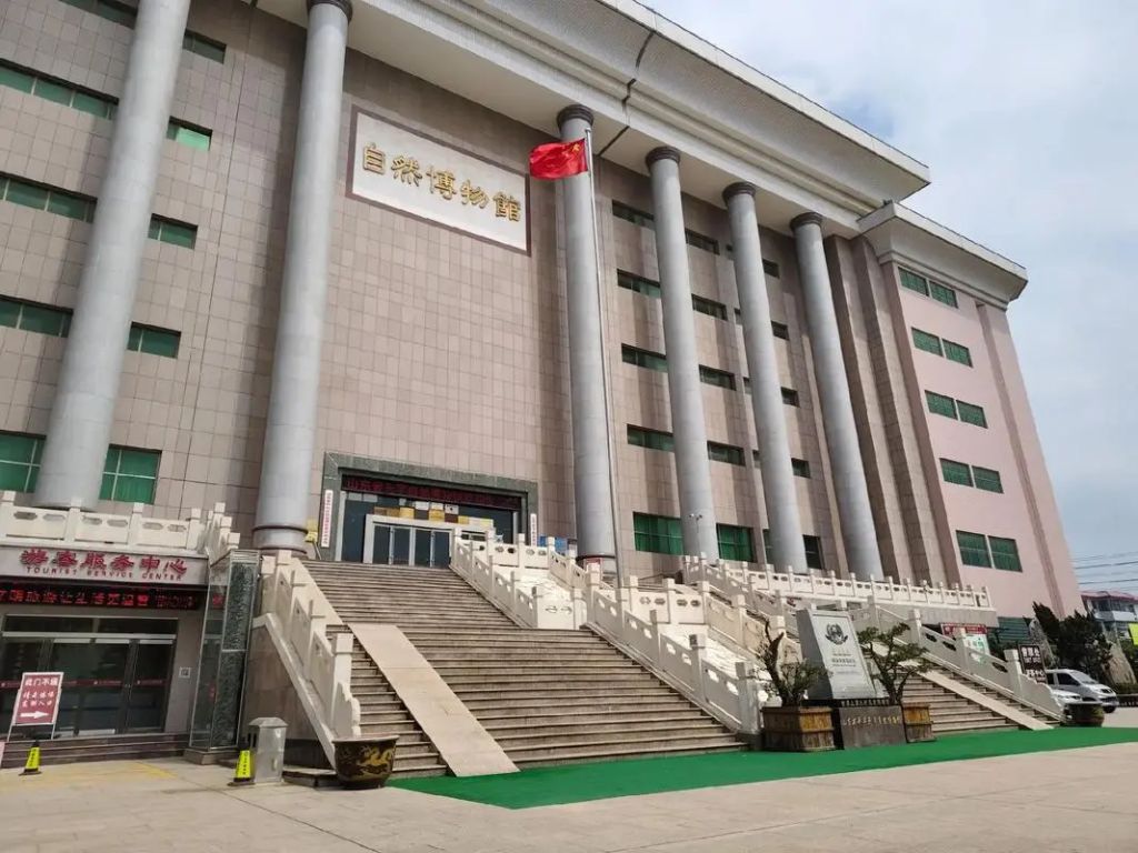 山东省天宇自然博物馆