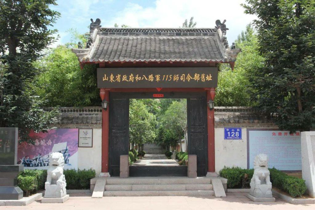 山东省政府旧址和八路军115师司令部旧址纪念馆