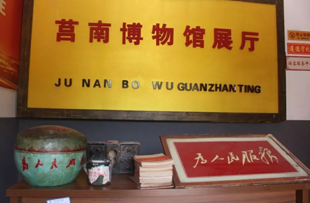 莒南县博物馆