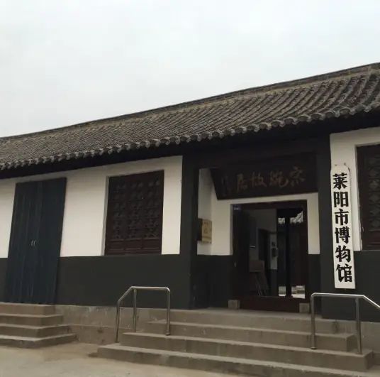 莱阳市博物馆