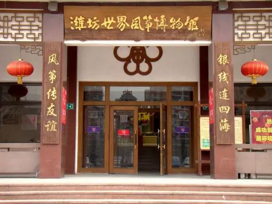 潍坊风筝博物馆