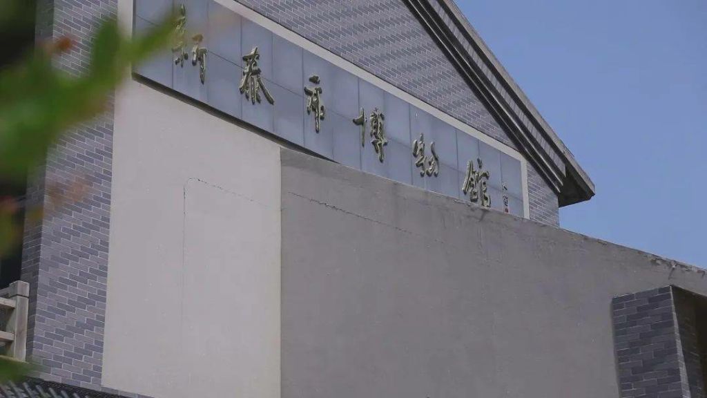 新泰市博物馆