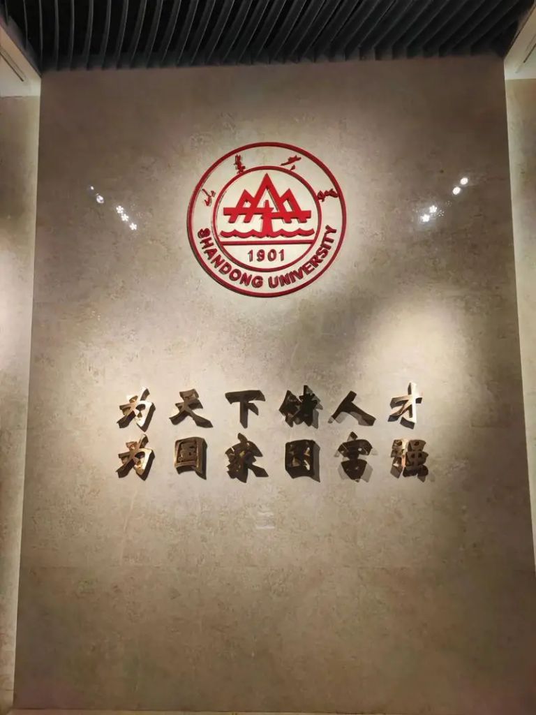 山东大学博物馆