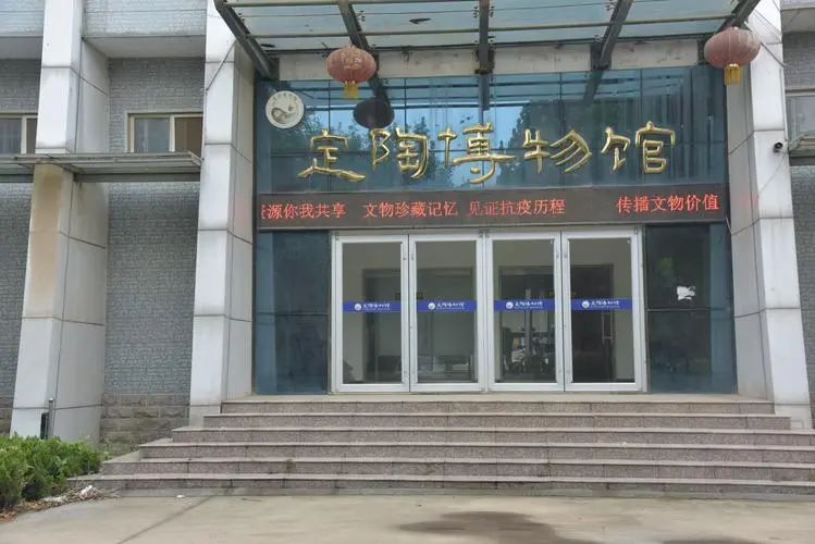 定陶县博物馆
